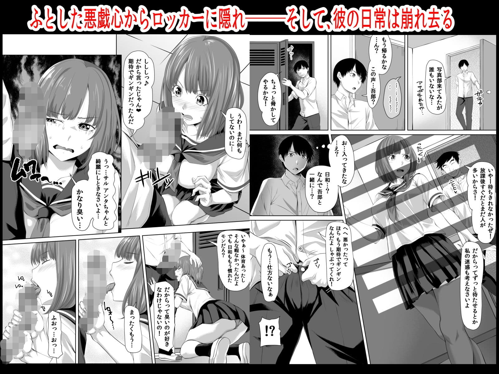 ギャルゲーの主人公のようなモテモテ男子がロッカーの住人になるまで サンプル 2