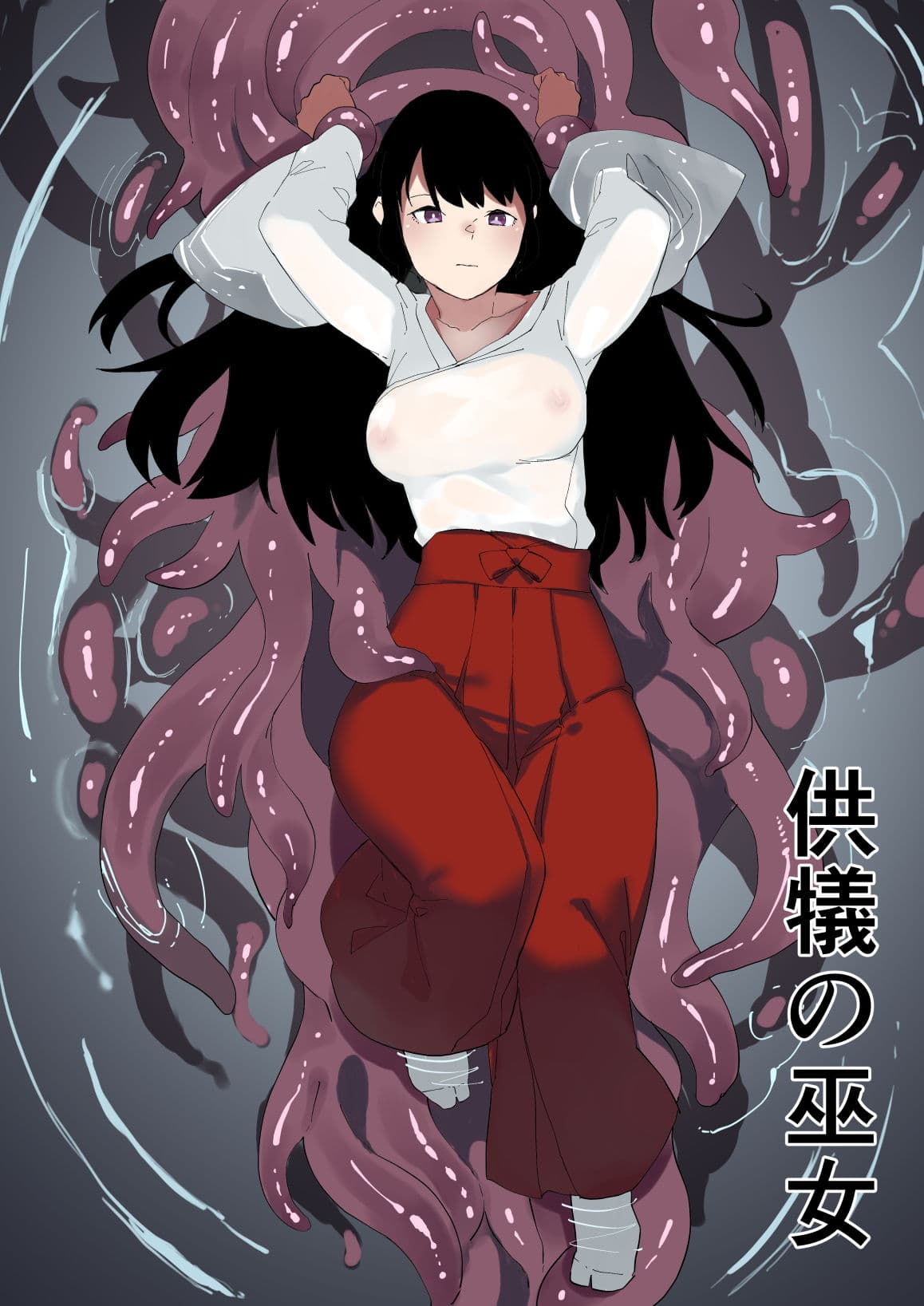 供犠の巫女 サンプル 1