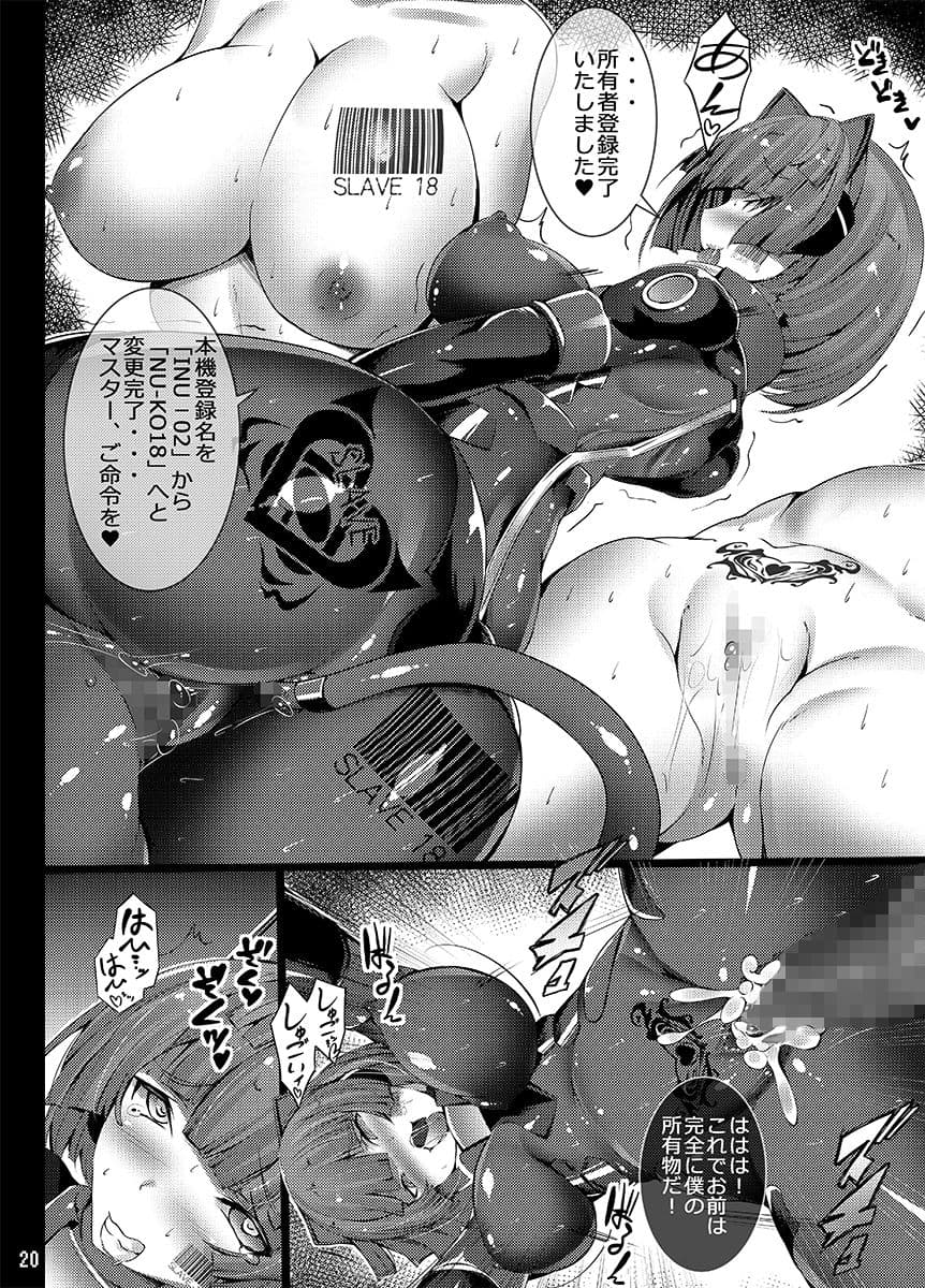 INUNO EROIHON VOL.02 〜快楽という暴力に歪められる造られた正義の心〜 サンプル 4