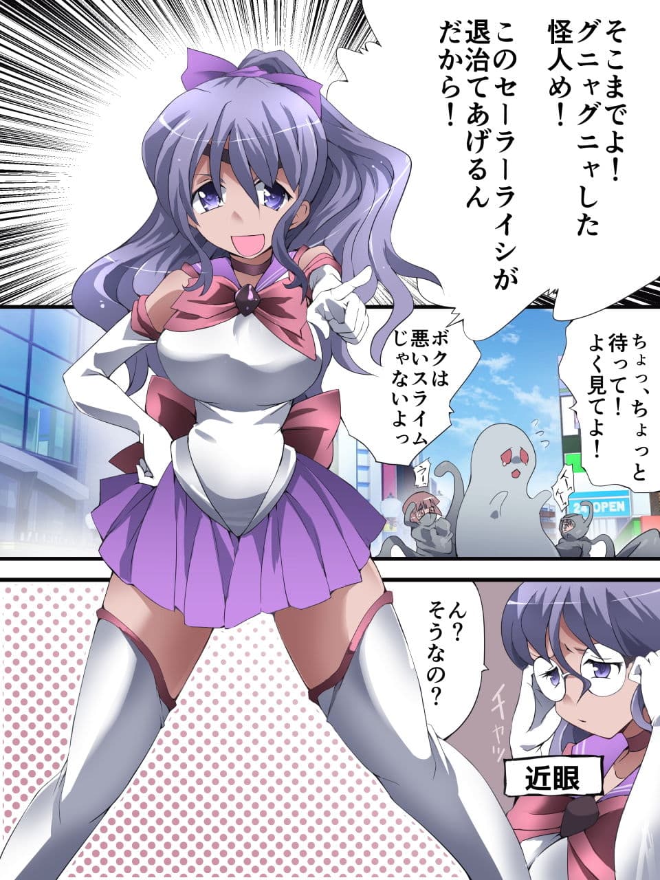 世梨さんはセーラーヒロイン サンプル 2