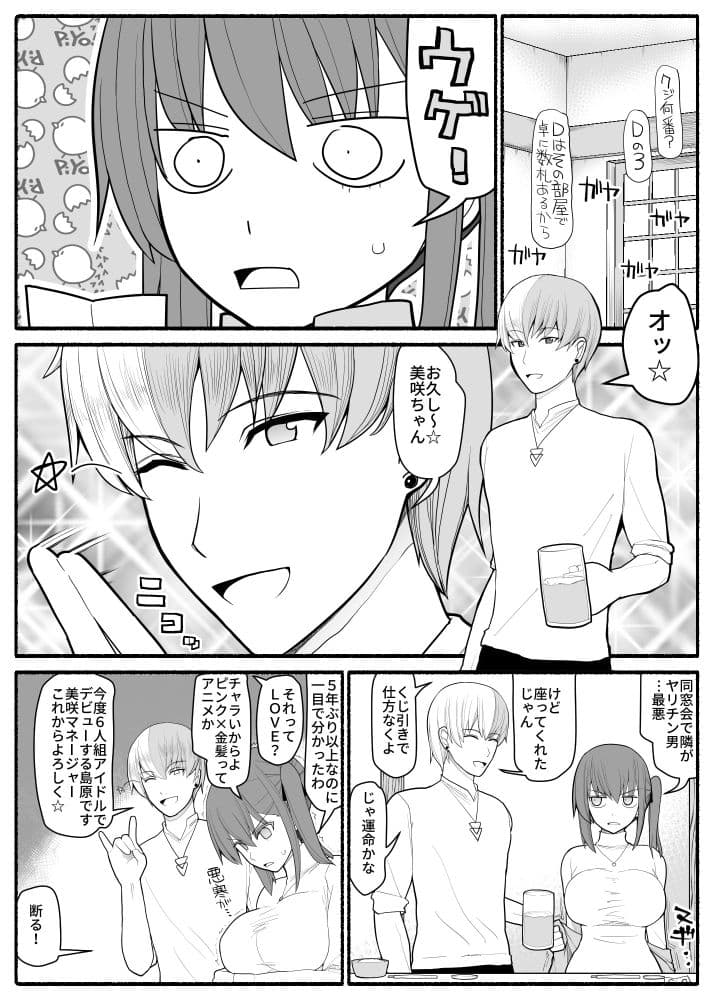 人妻とヤリチン男と同窓会 サンプル 2