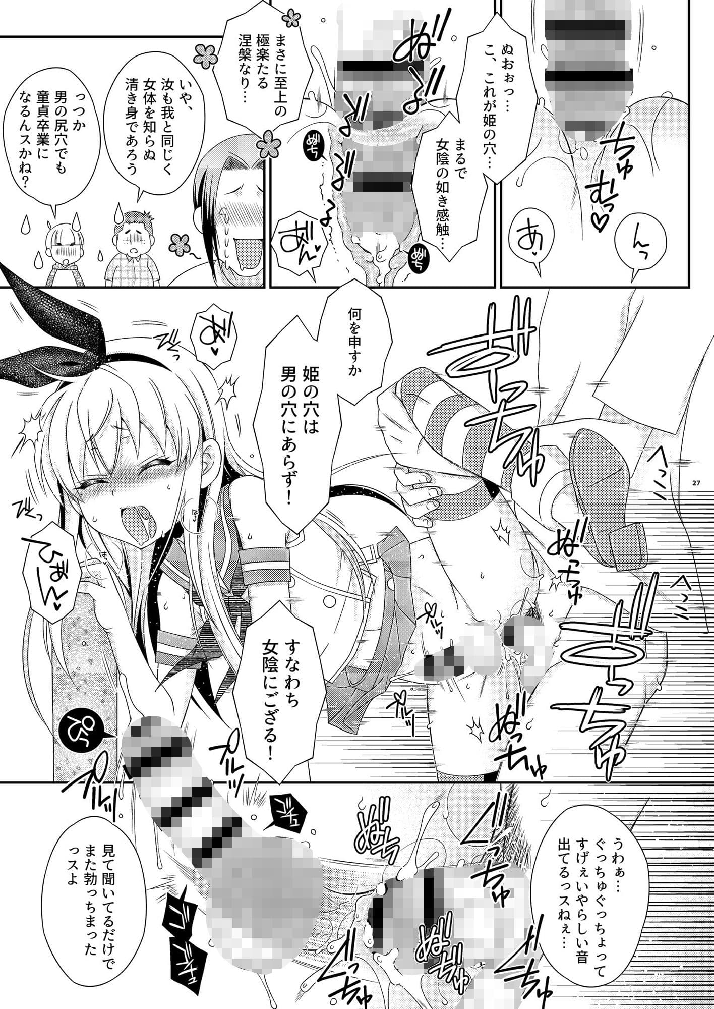 島風くんとオタサーのモブたち サンプル 5