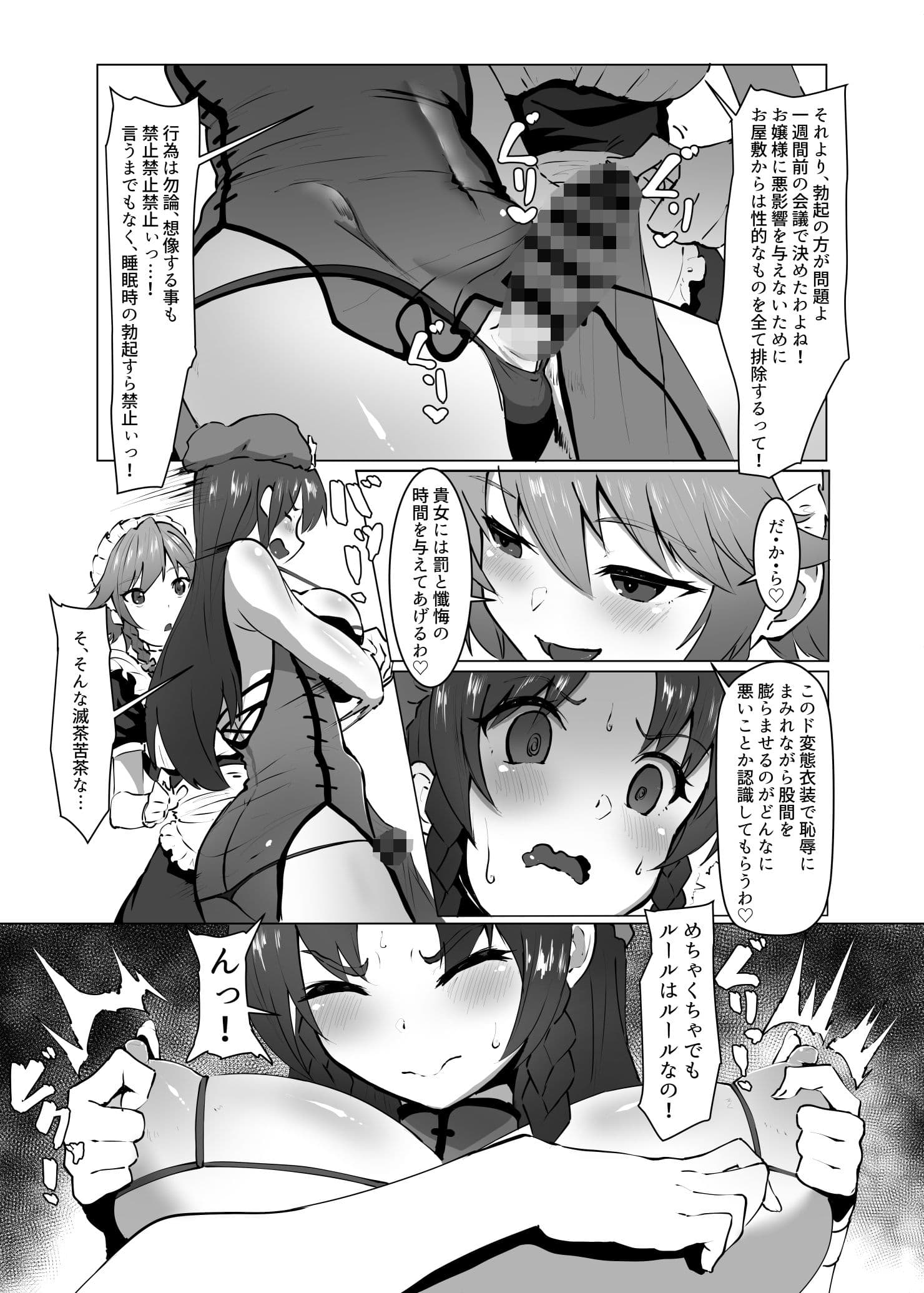 射精させてください咲夜さん！！ サンプル 2