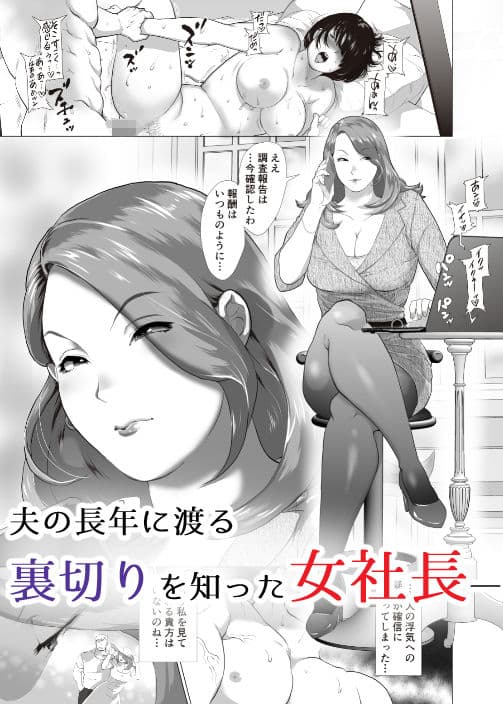 人妻女社長に連日中出しを命じられる理由〜デキるまで射精しなさい〜 サンプル 1