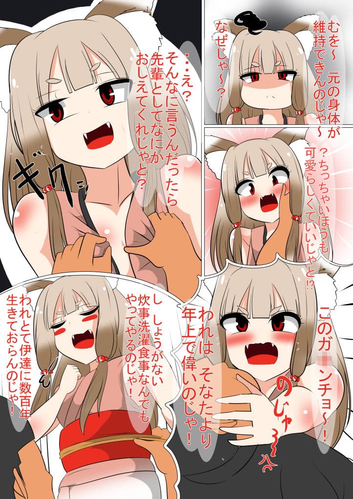 駄々っ子のじゃ狐ちゃんとの性活 サンプル 1