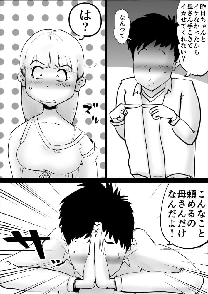 母さんがなんだかんだ言って息子の性処理につきあってくれた話 サンプル 10