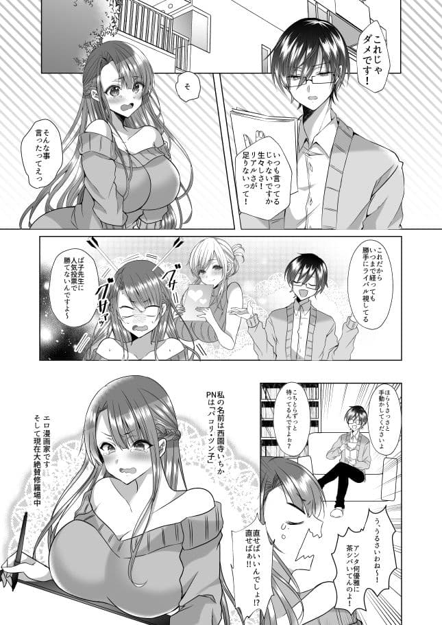 ツン子先生と編集くん サンプル 1