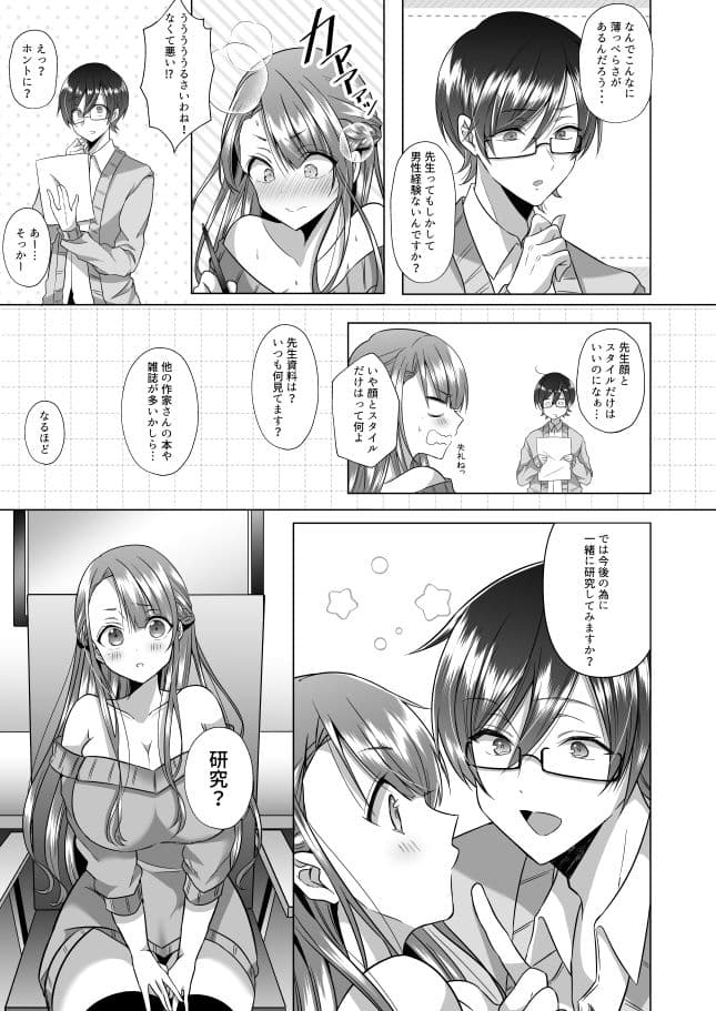 ツン子先生と編集くん サンプル 2