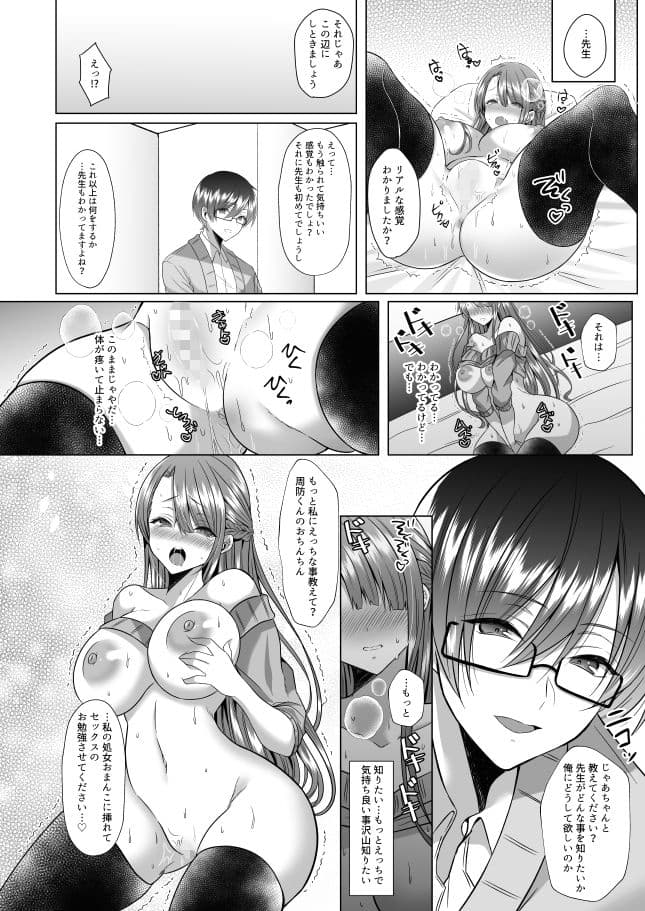 ツン子先生と編集くん サンプル 4