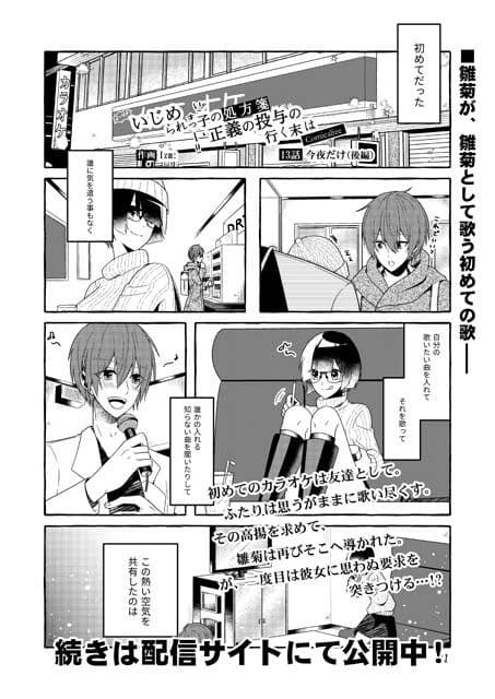 いじめられっ子の処方箋 正義の投与の行く末は【コミック版】13-2話 サンプル 1