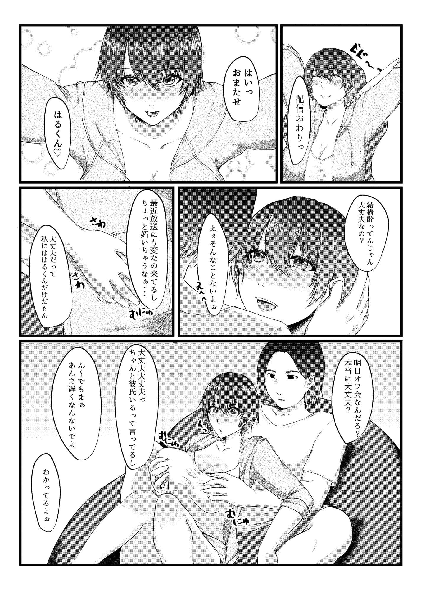 呑み配信JDが裏垢女子になるまで〜NTR〜 サンプル 2