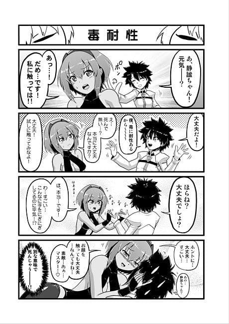 カルデア4コマ劇場 サンプル 3