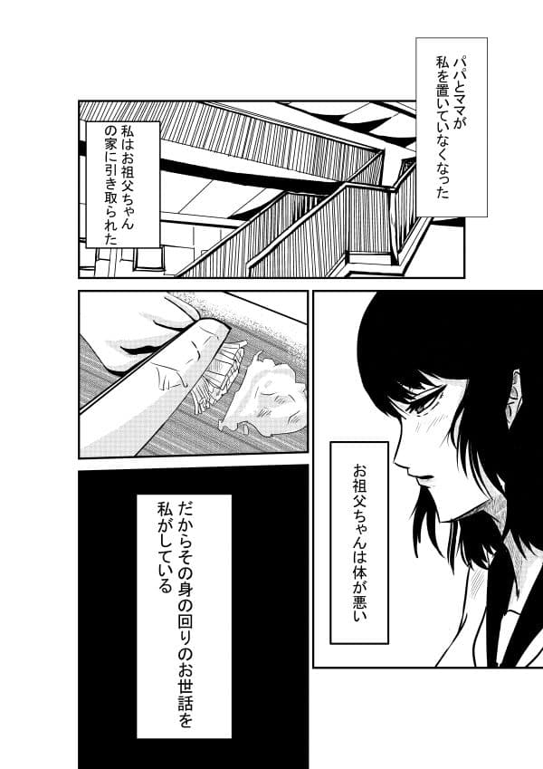 jk孫娘の介護日和 サンプル 2