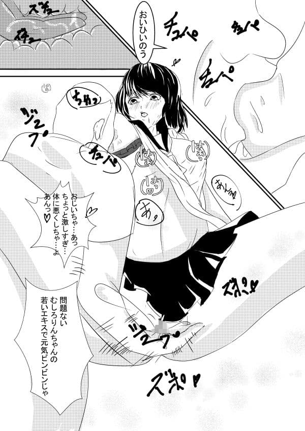 jk孫娘の介護日和 サンプル 4