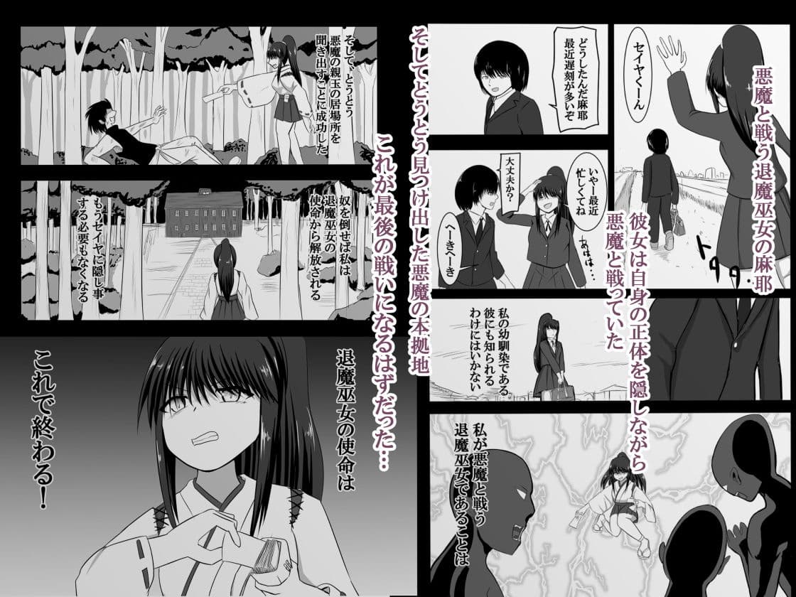 退魔巫女の堕落 サンプル 1