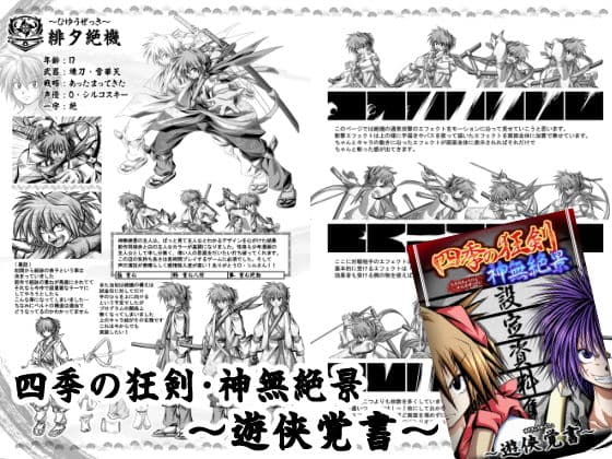 四季の狂剣・遊侠覚書 サンプル 1
