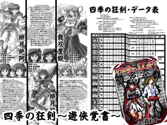 四季の狂剣・遊侠覚書 サンプル 2