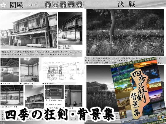 四季の狂剣・遊侠覚書 サンプル 3