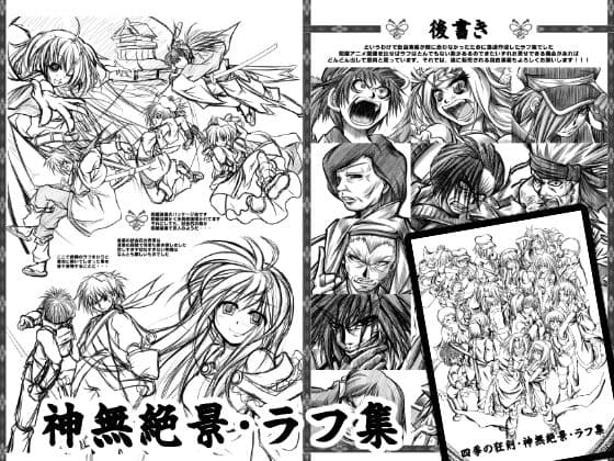 四季の狂剣・遊侠覚書 サンプル 4