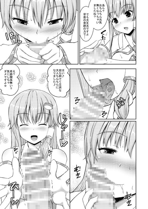 早苗のミラクルヒーリング サンプル 2