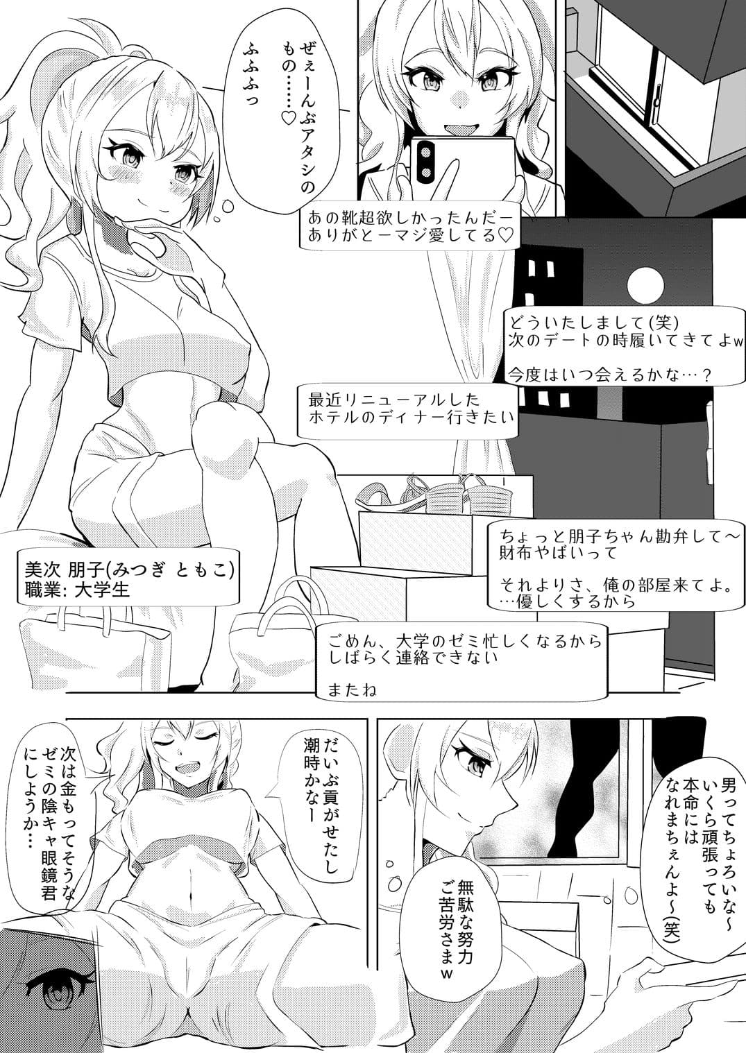 対クソ女専用種付けおじさん サンプル 2
