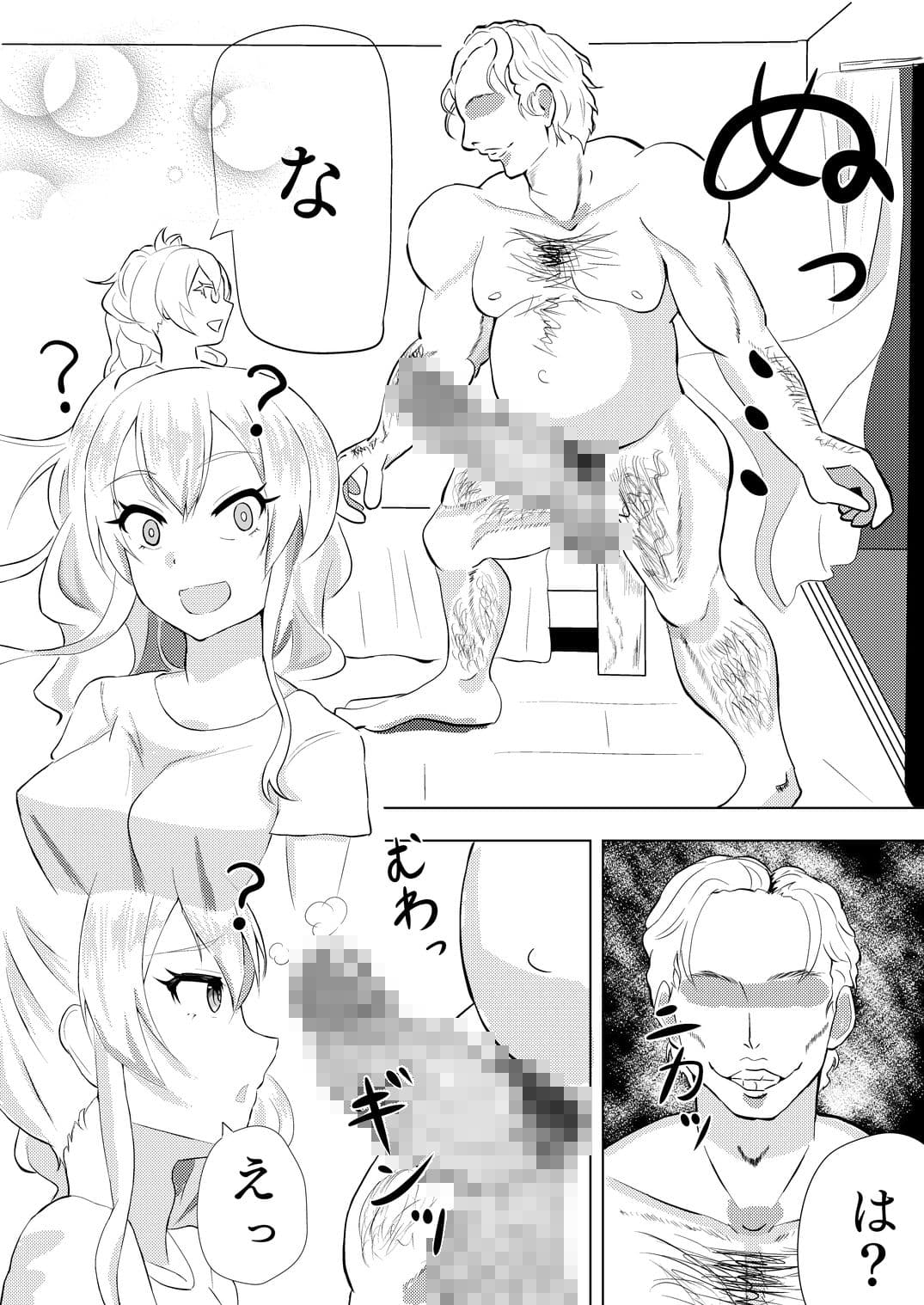 対クソ女専用種付けおじさん サンプル 3