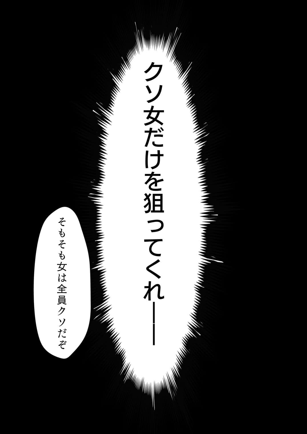 対クソ女専用種付けおじさん サンプル 7