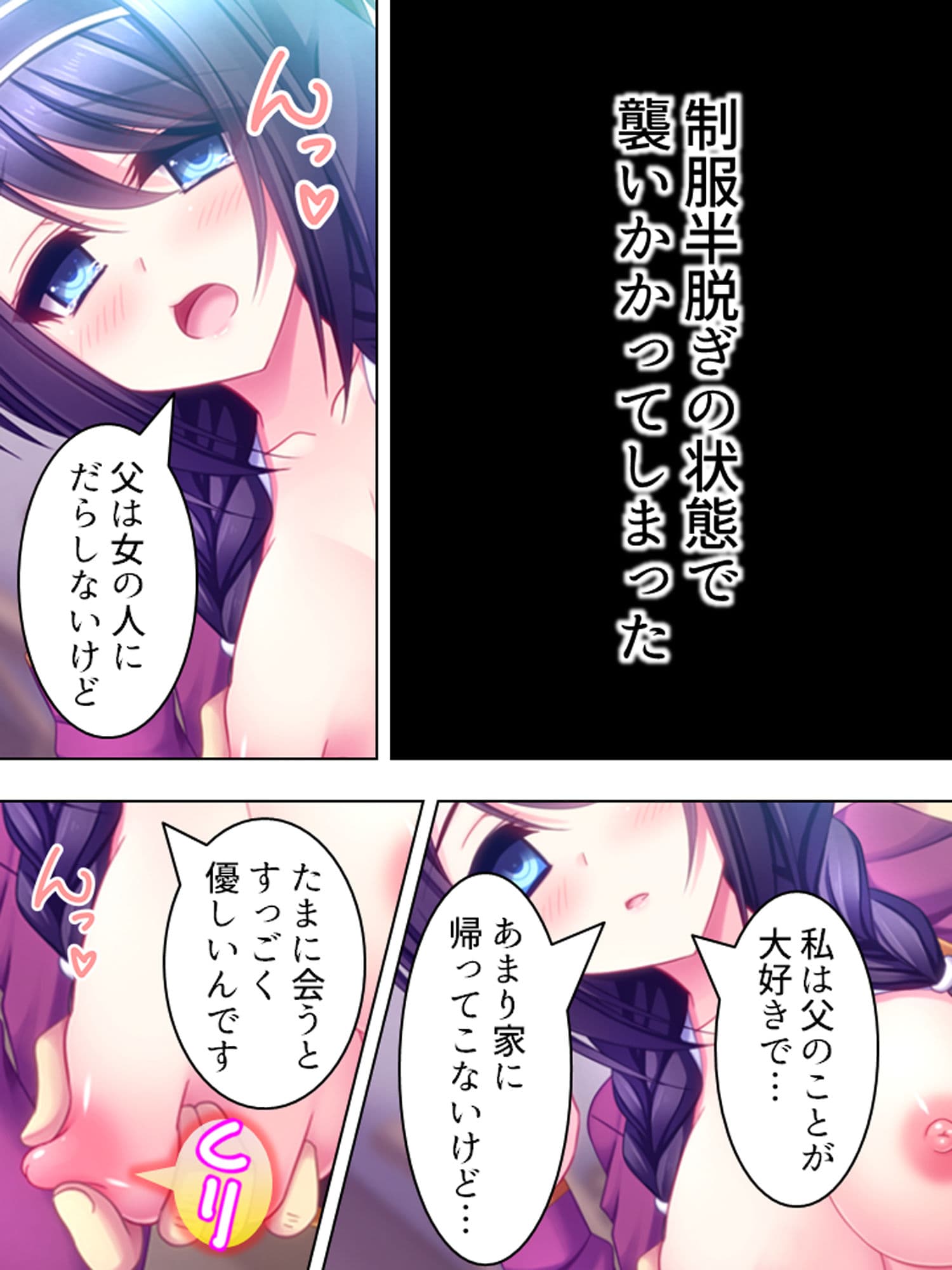 アイドル志願の美少女が俺みたいな寂しいおやじに… 4巻 サンプル 2
