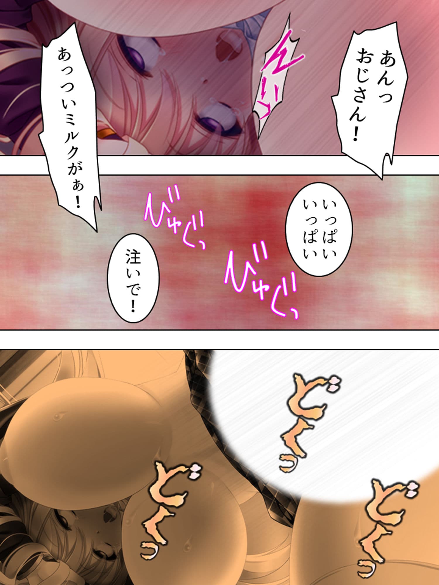 アイドル志願の美少女が俺みたいな寂しいおやじに… 4巻 サンプル 5