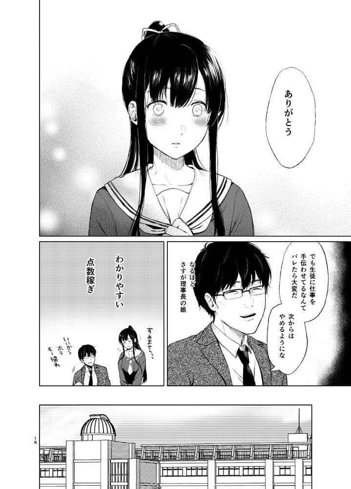 束縛愛〜放課後、教室で、無防備な優等生を、無理やり●す〜 サンプル 2