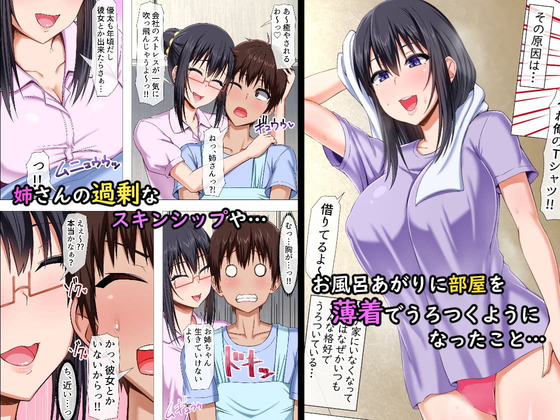 僕の姉さんがえろすぎて困ってますっ！ サンプル 2