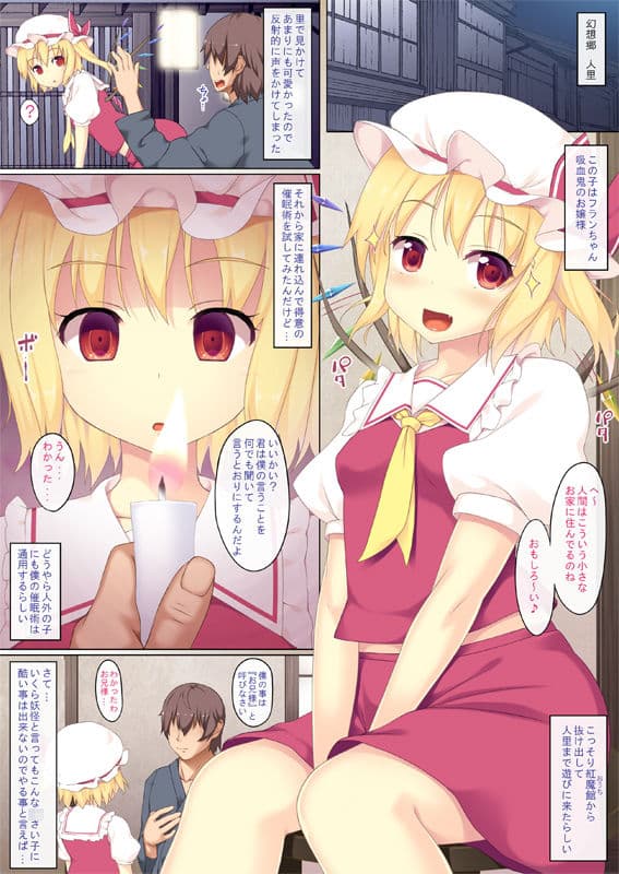 催●姦フランドール サンプル 1
