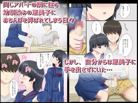 地味な幼馴染みとの日常〜いつもおちんぽいじってくる幼馴染みにおちんぽ突っ込んでみた〜 サンプル 1
