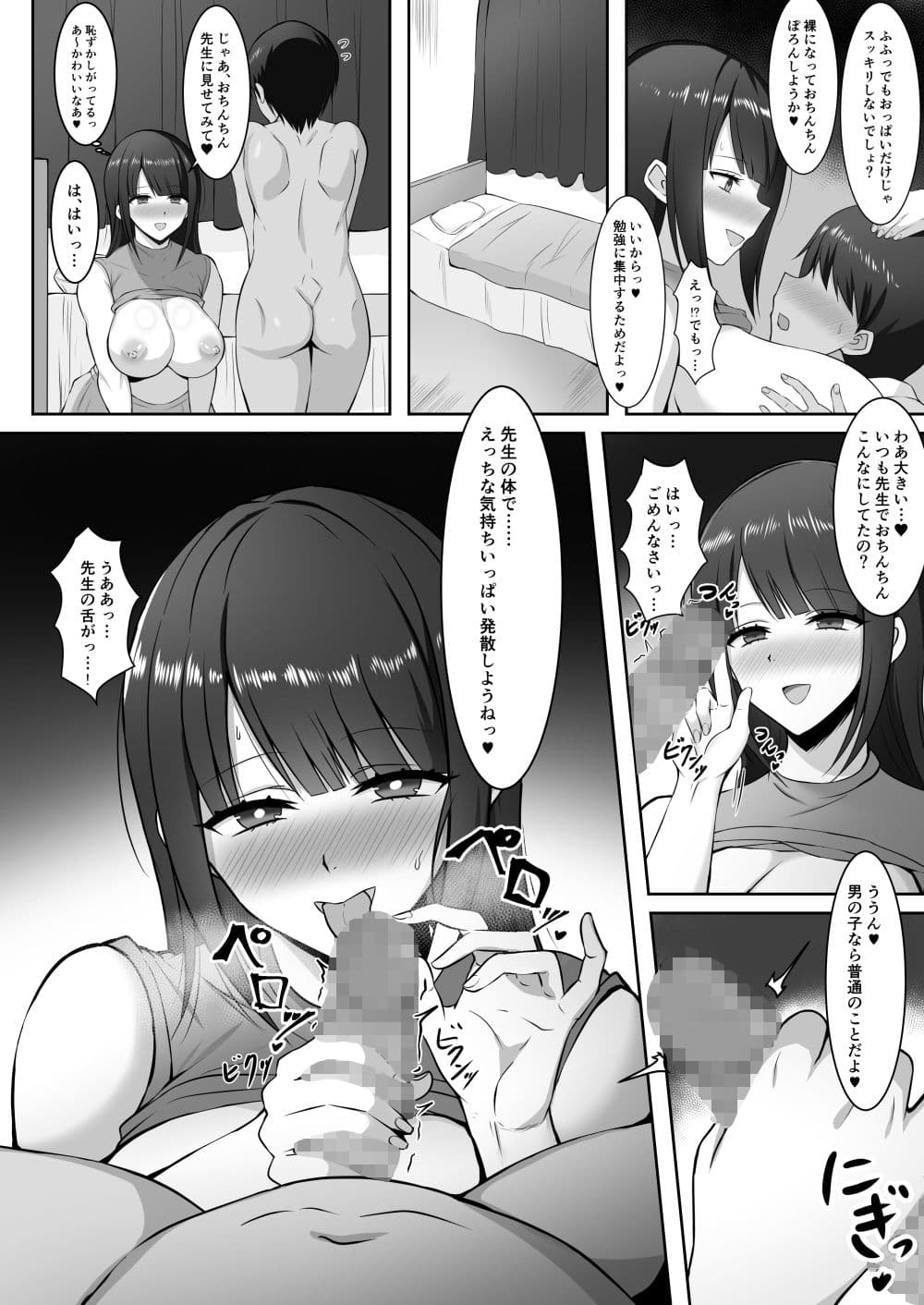家庭教師の巨乳ムチムチお姉さんに抜いてもらうお話 サンプル 8