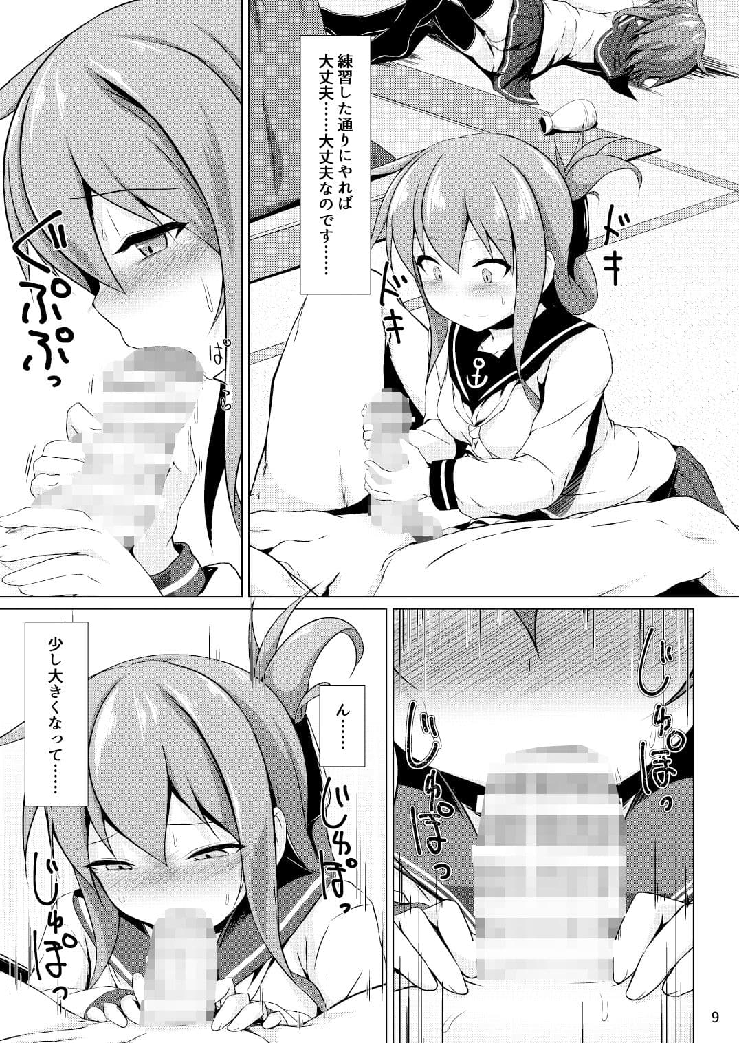雷と電は司令官の赤ちゃんが欲しいのです！！ サンプル 1