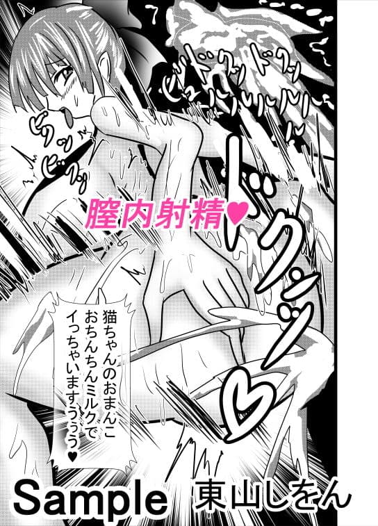 発情猫ちゃんはご奉仕肉便器 サンプル 5