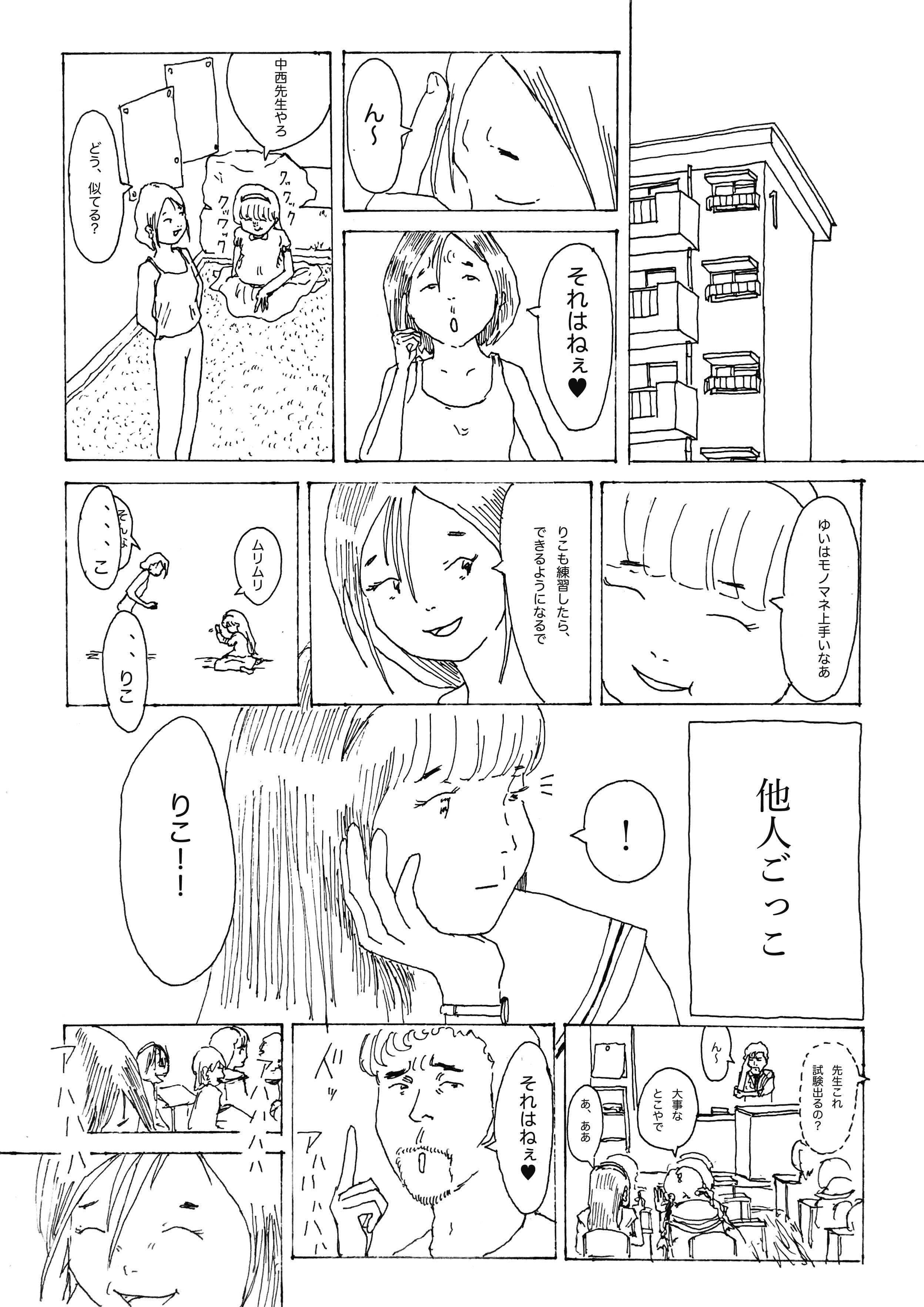 他人ごっこ サンプル 1