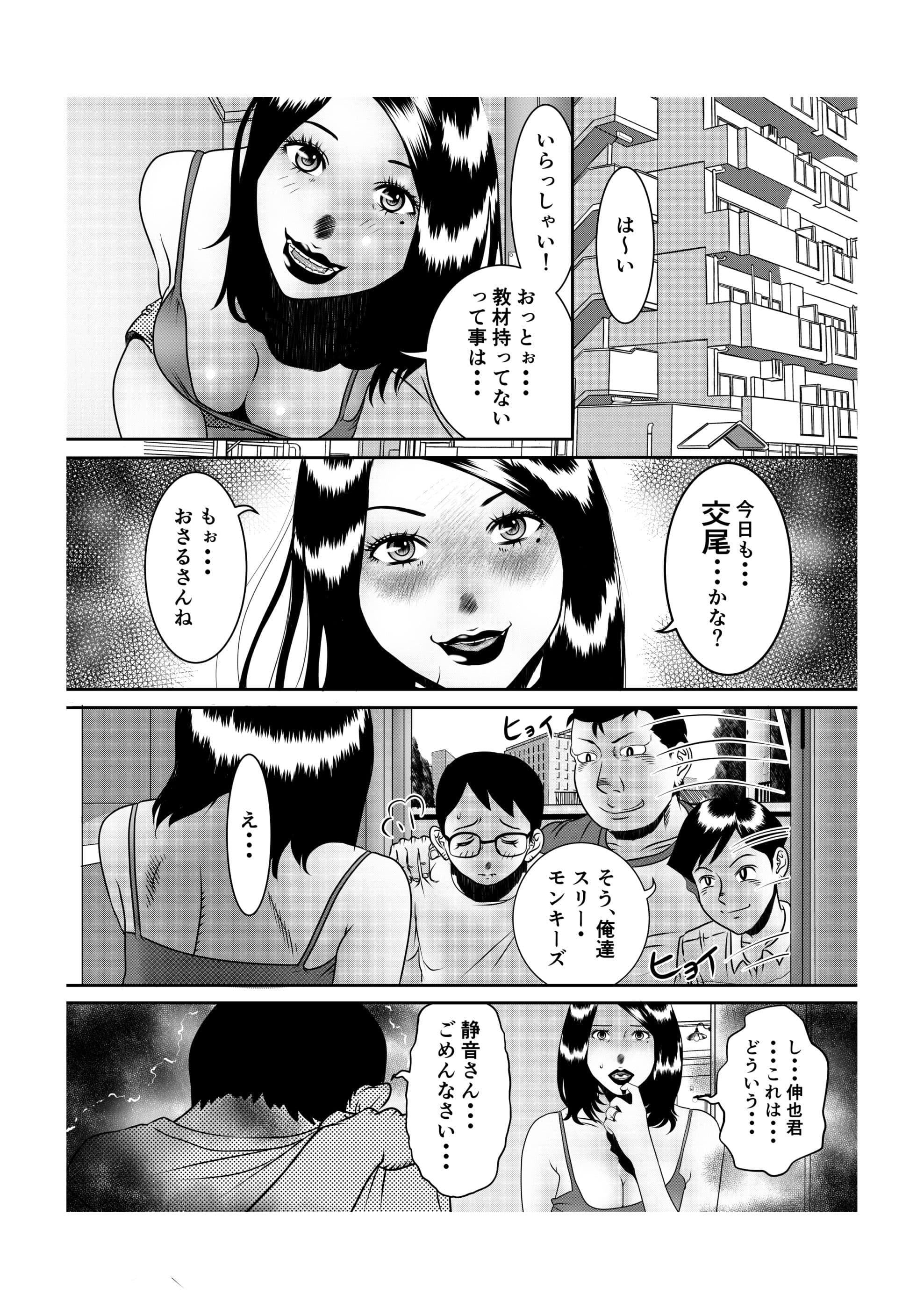 「お前の先生（モノ）は俺の先生（モノ）」 サンプル 4