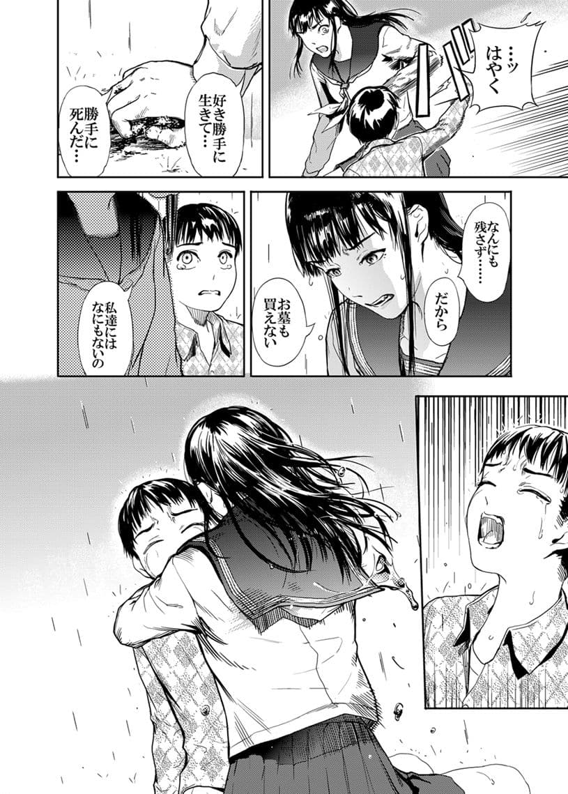 仮面のカーネーション ＊＊ hoarse end サンプル 2