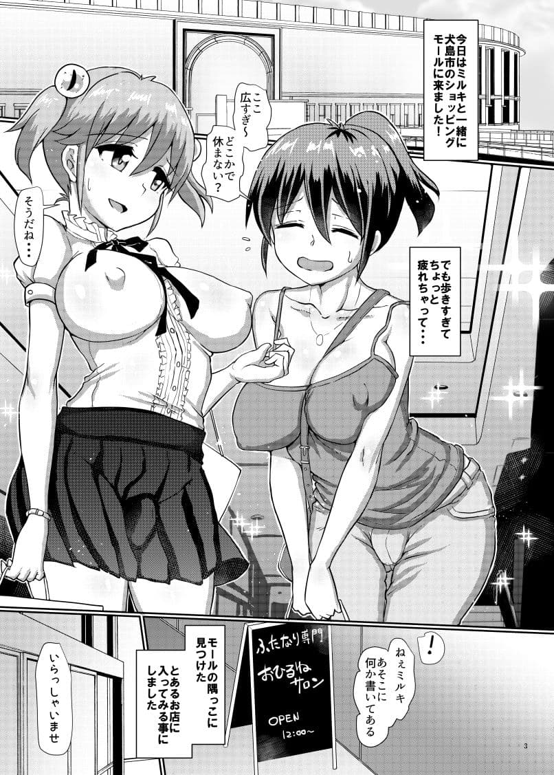一緒にふたなりプラクティス5 サンプル 1