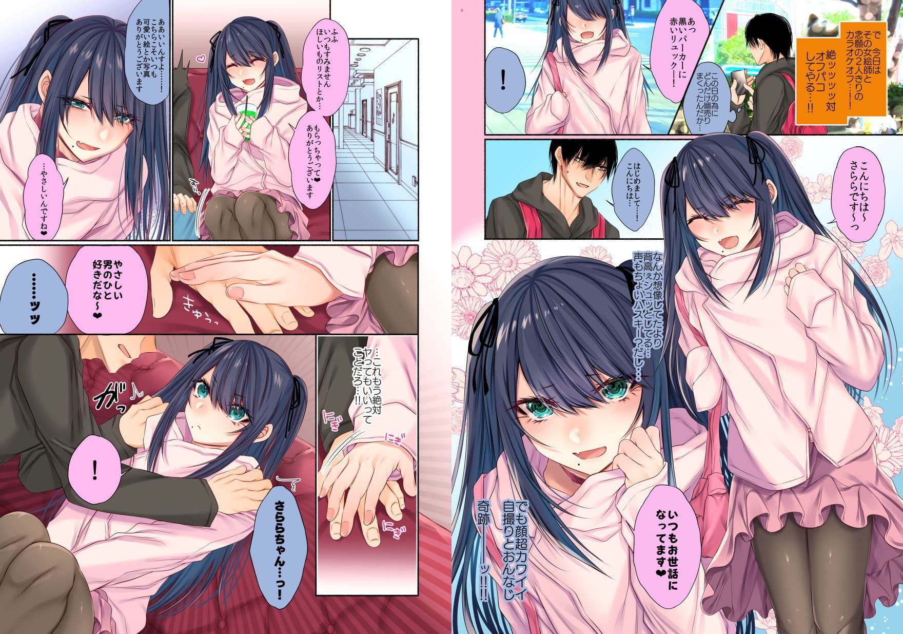 女絵師だと思って媚売りまくってたら女装した男だった サンプル 3