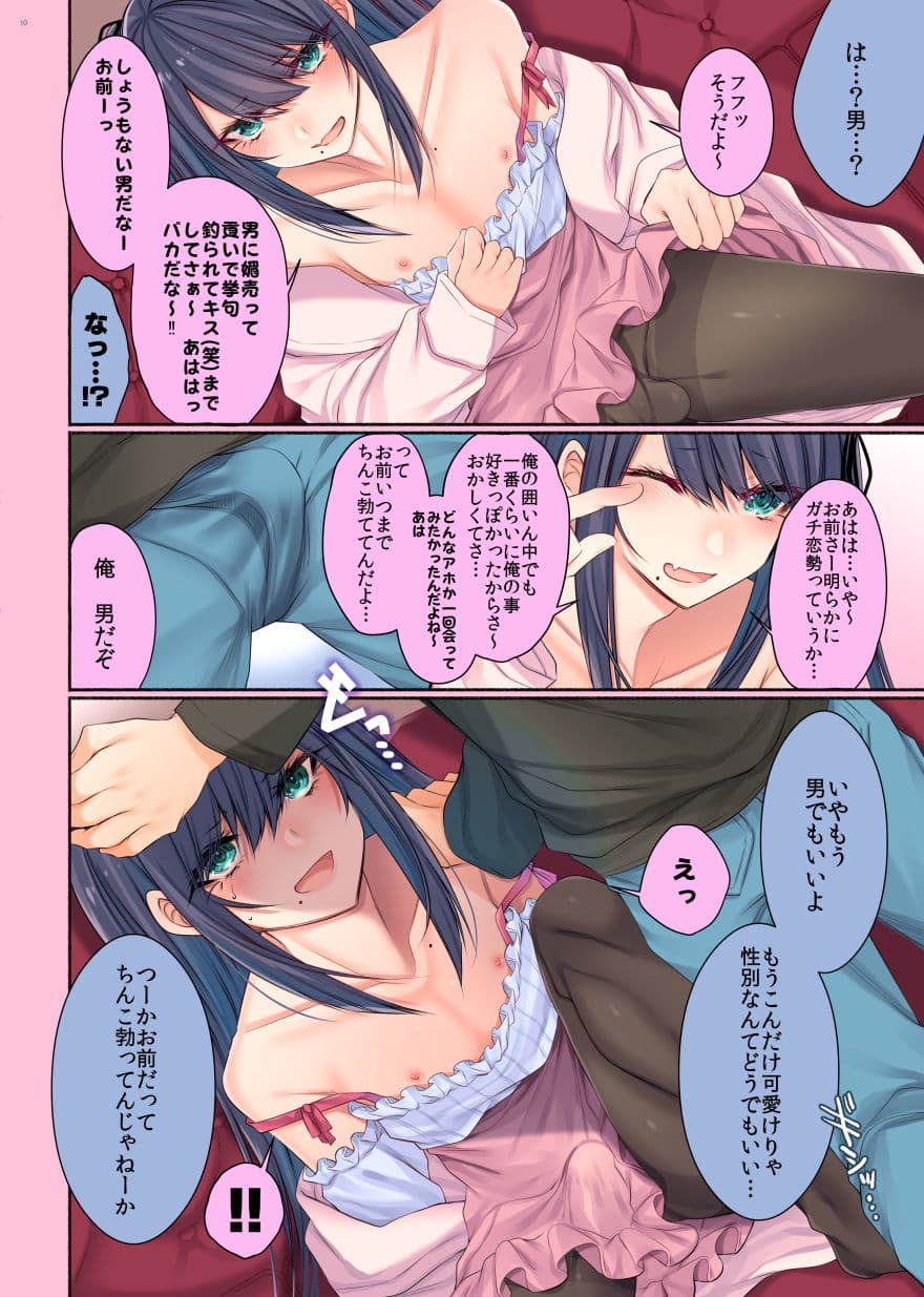 女絵師だと思って媚売りまくってたら女装した男だった サンプル 5