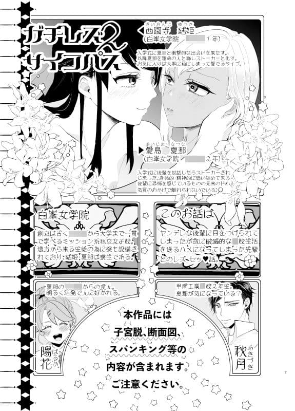 ＃ガチレズサイコパス2 サンプル 1