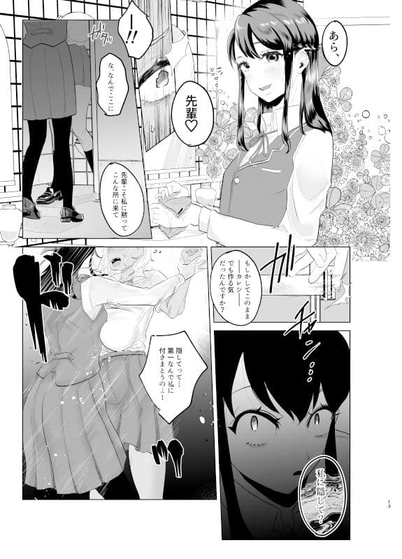 ＃ガチレズサイコパス2 サンプル 4