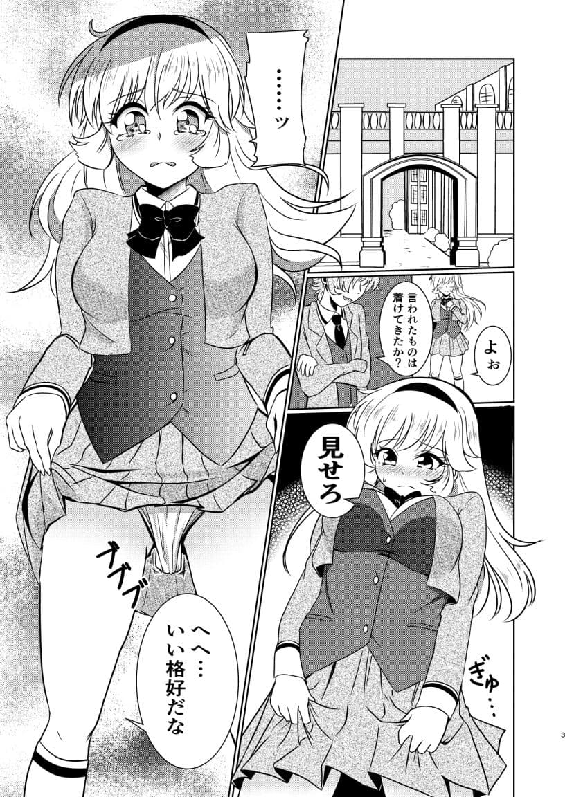 如月ハ○ーは、正体バレして脅されている。 サンプル 1