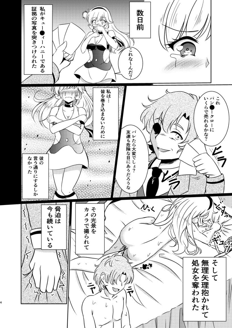 如月ハ○ーは、正体バレして脅されている。 サンプル 2