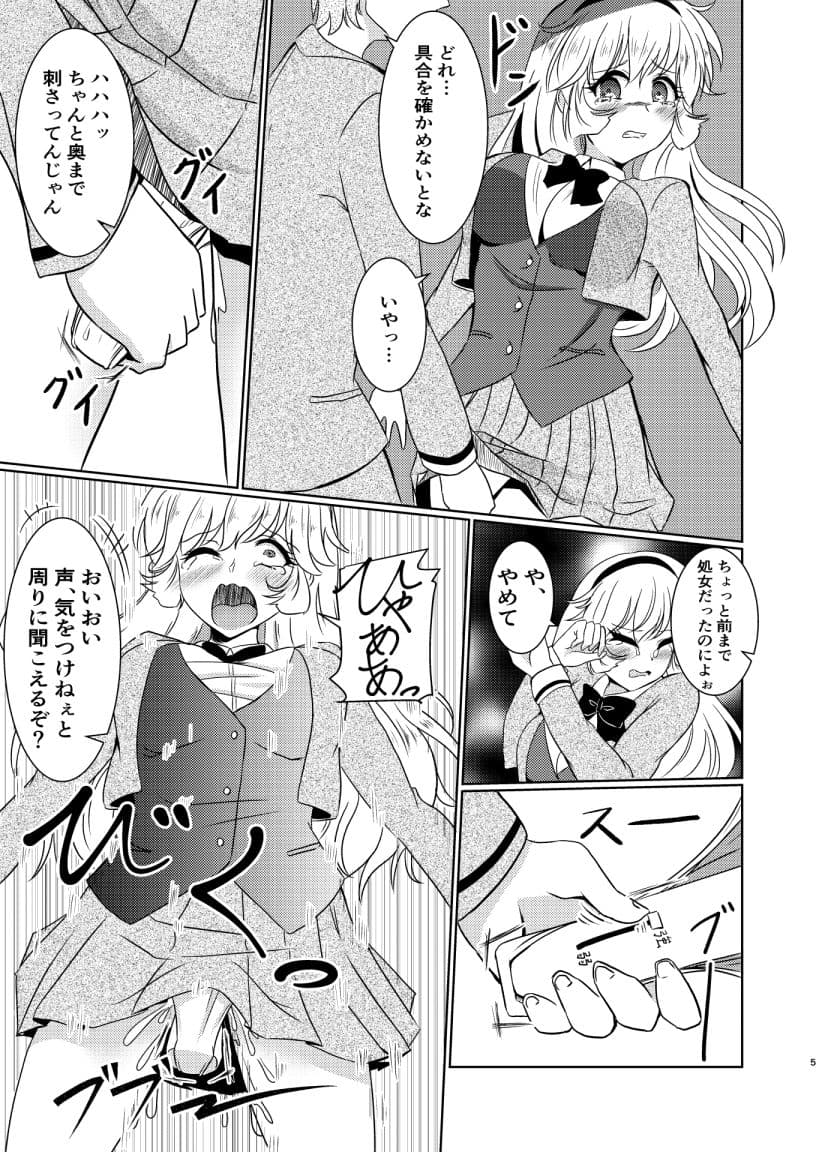 如月ハ○ーは、正体バレして脅されている。 サンプル 3