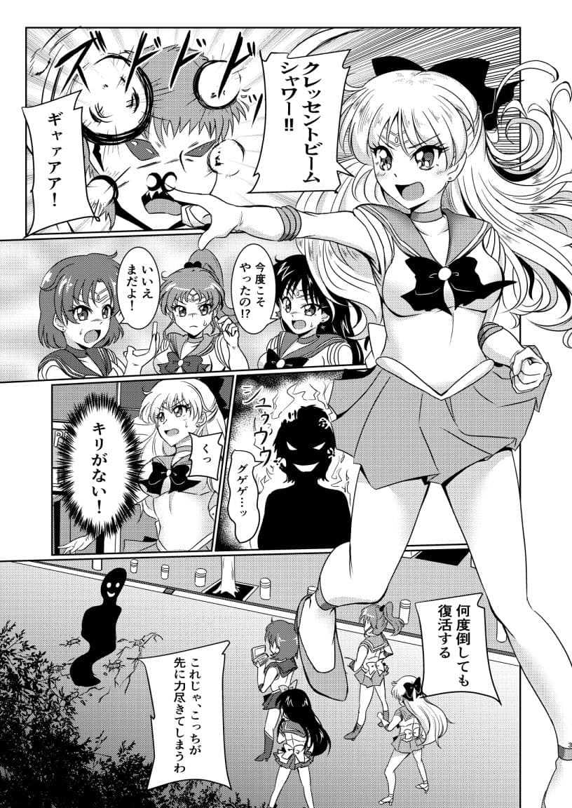 セー○ーヴィーナスは妖魔の子供を産まされる サンプル 1