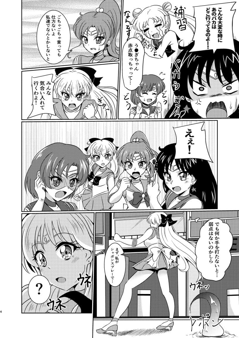 セー○ーヴィーナスは妖魔の子供を産まされる サンプル 2