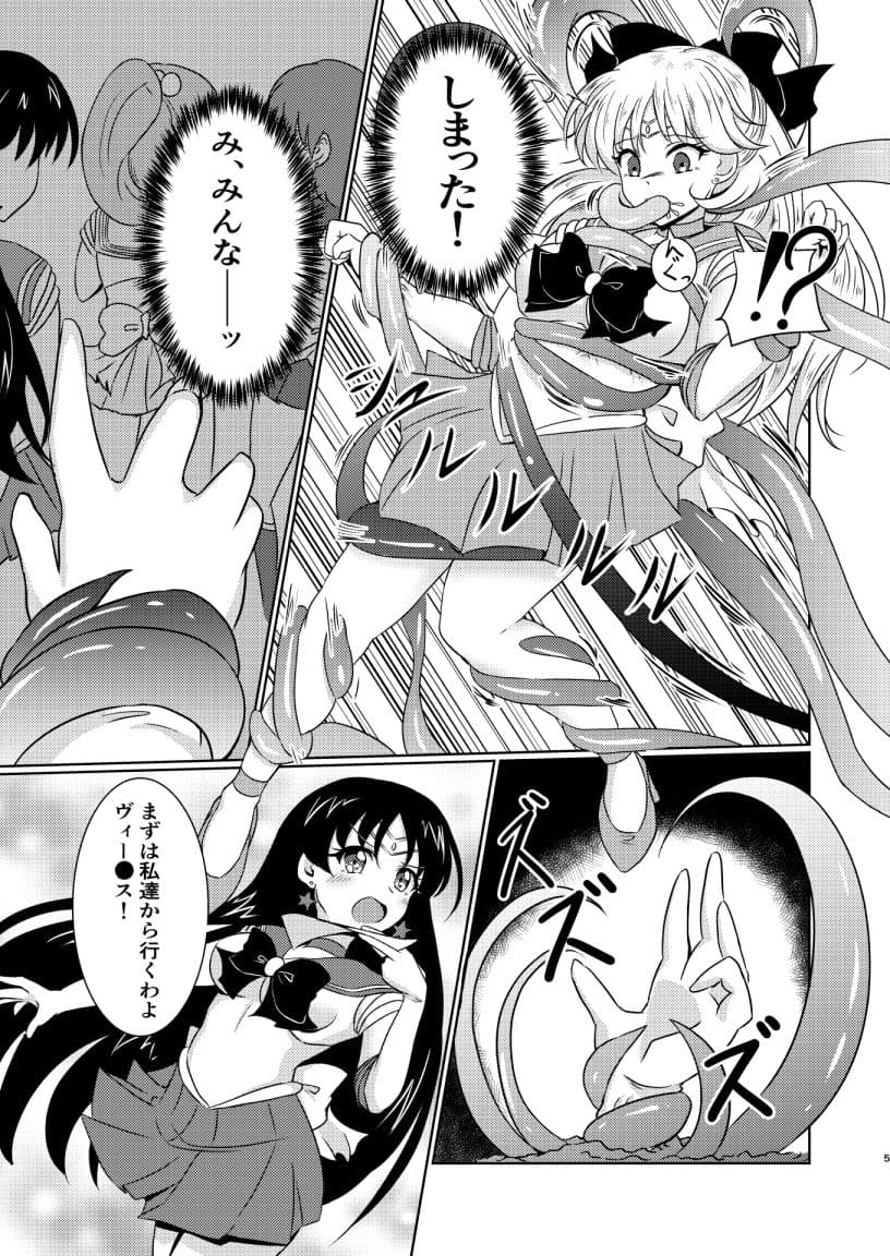 セー○ーヴィーナスは妖魔の子供を産まされる サンプル 3